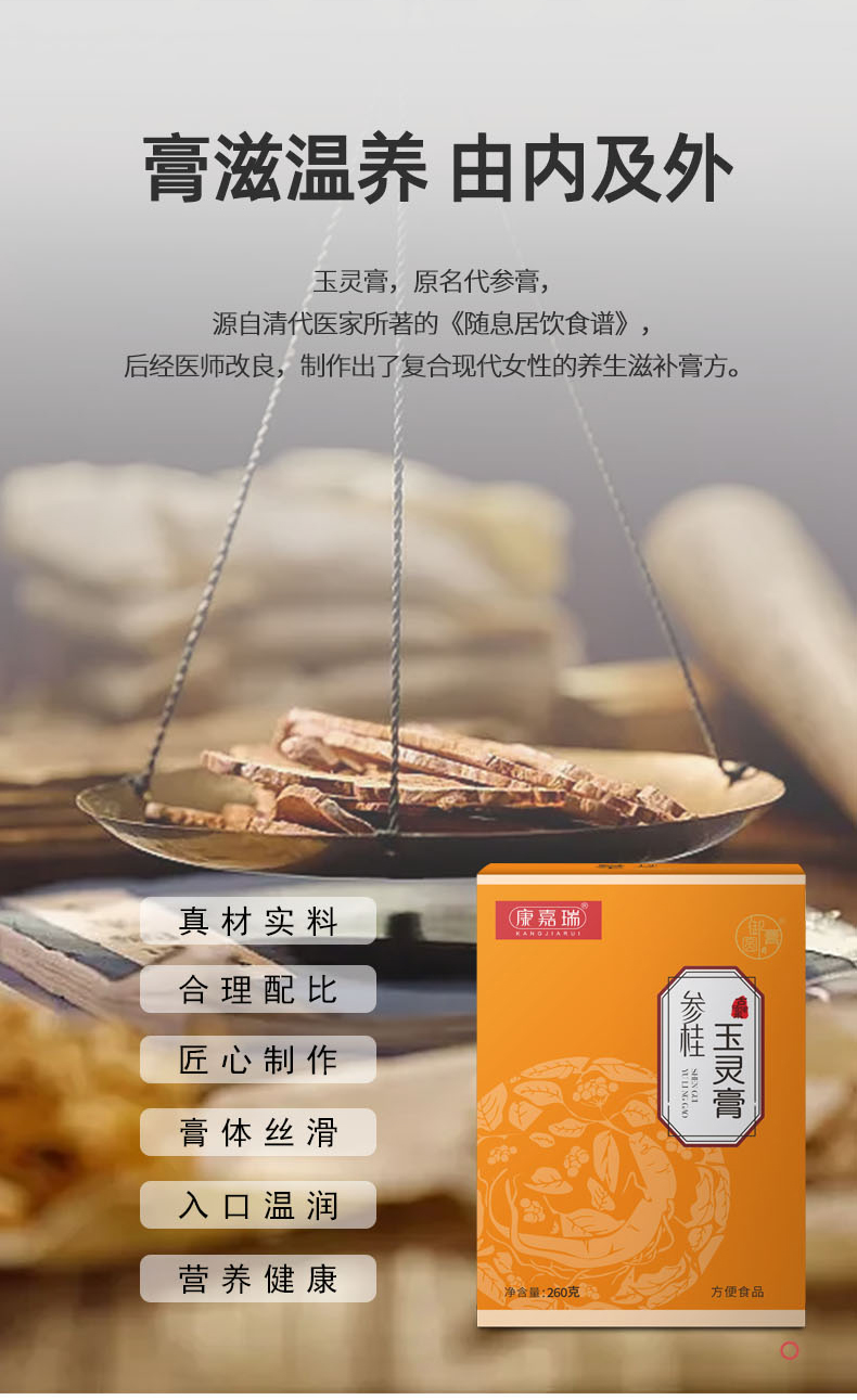 參桂玉靈膏詳情頁_04.jpg